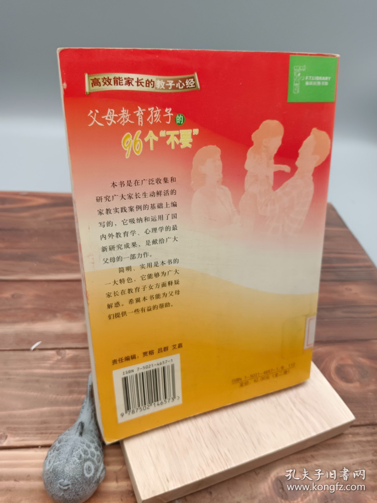 点击查看原图 高效能家长的教子心经父母教育孩子的100个“必要”