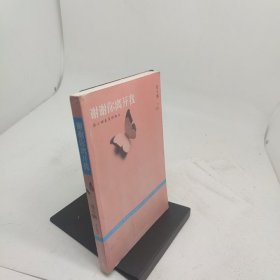 谢谢你离开我