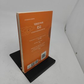 写给青少年的史记彩图版1帝王之路