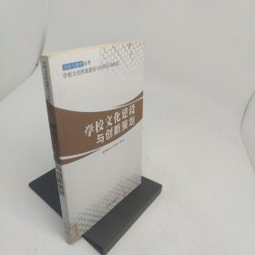 学校文化建设与创新策划