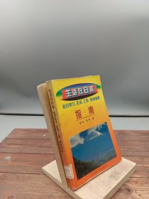 生活在日本赴日学习、生活、工作、旅游指南