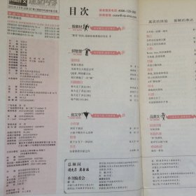 課堂內(nèi)外初中版B版2010.02 總第527期