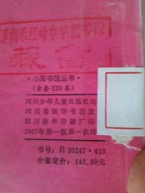 夏衍戏剧故事选