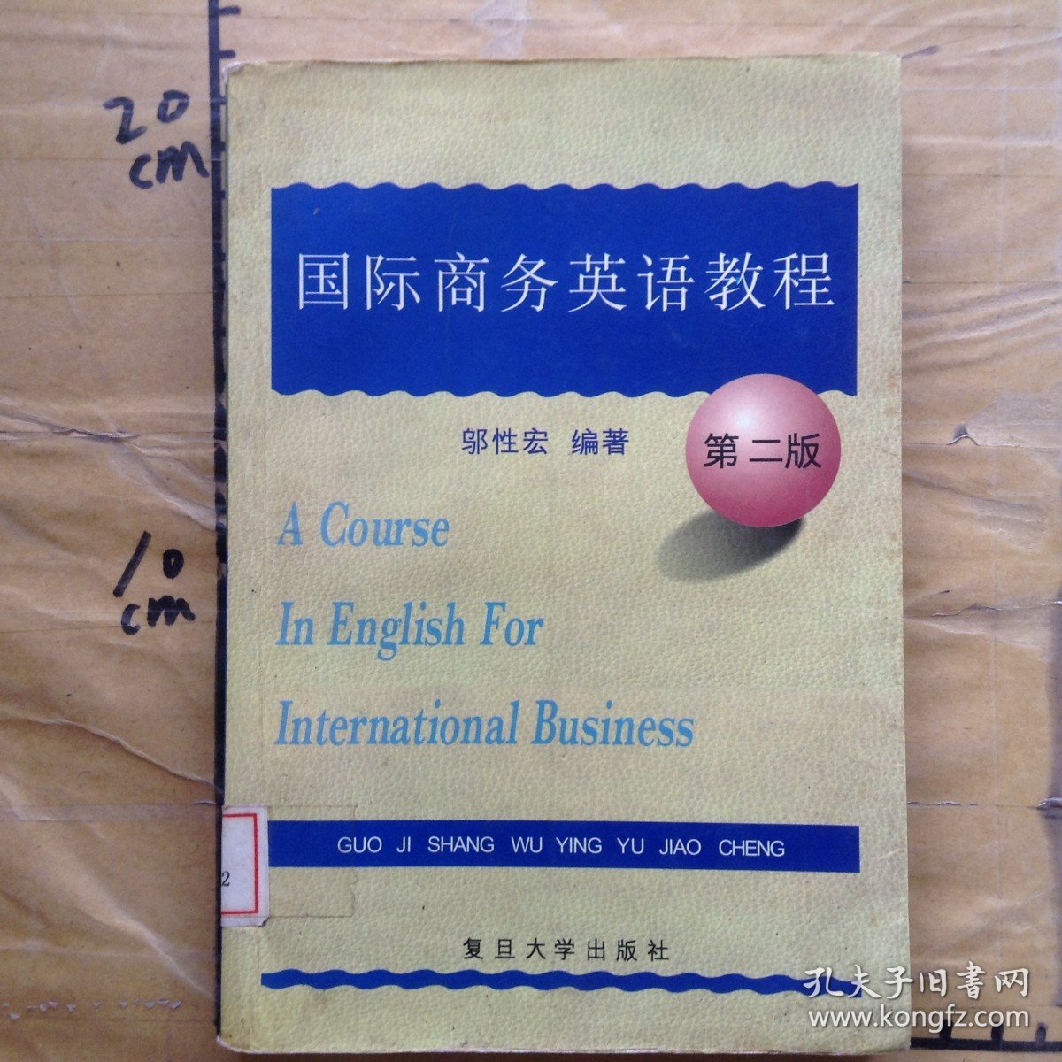 国际商务英语教程