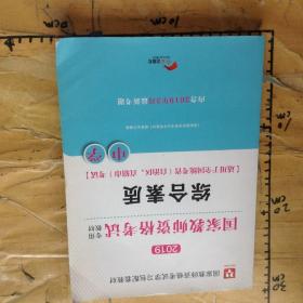 华图教育·国家教师资格证考试用书2018下半年：综合素质（中学）