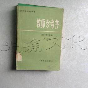 教师参考书