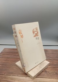 中国现代文学百家--袁犀代表作：贝壳