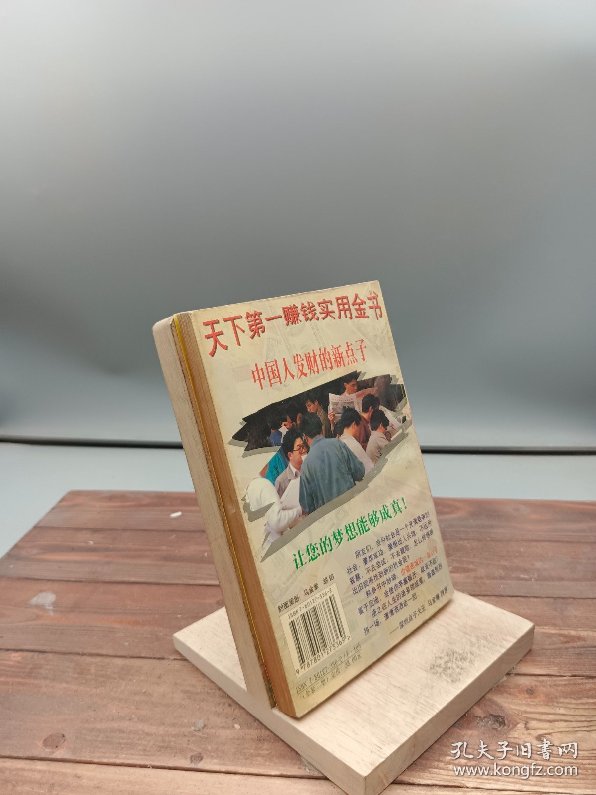 中国人发财的新点子1