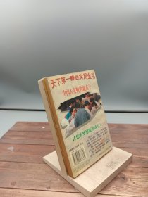 中国人发财的新点子1