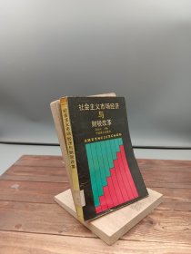社会主义市场经济与财税改革
