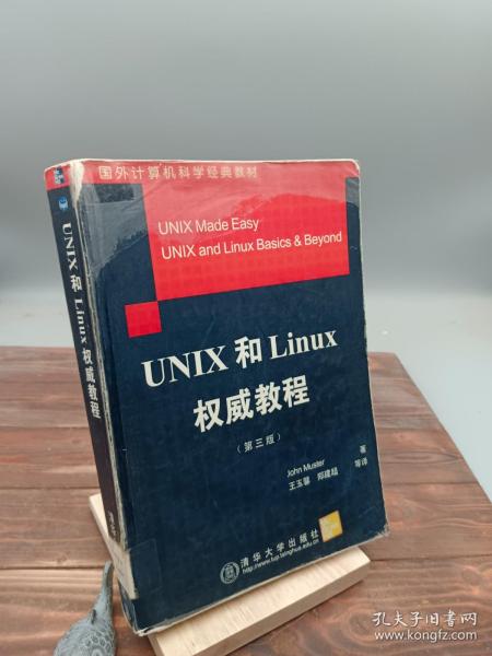 UNIX 和Linux权威教程第三版