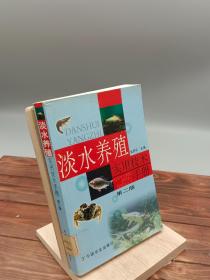 淡水养殖实用技术手册