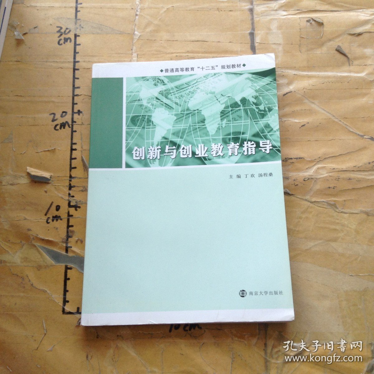 创新与创业教育指导