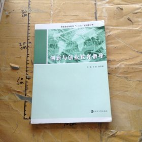 创新与创业教育指导