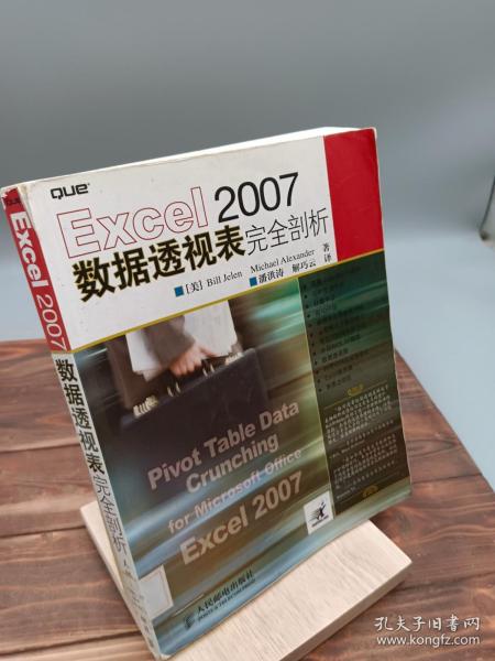 Excel 2007数据透视表完全剖析