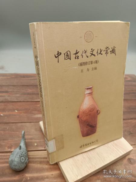 中国古代文化常识