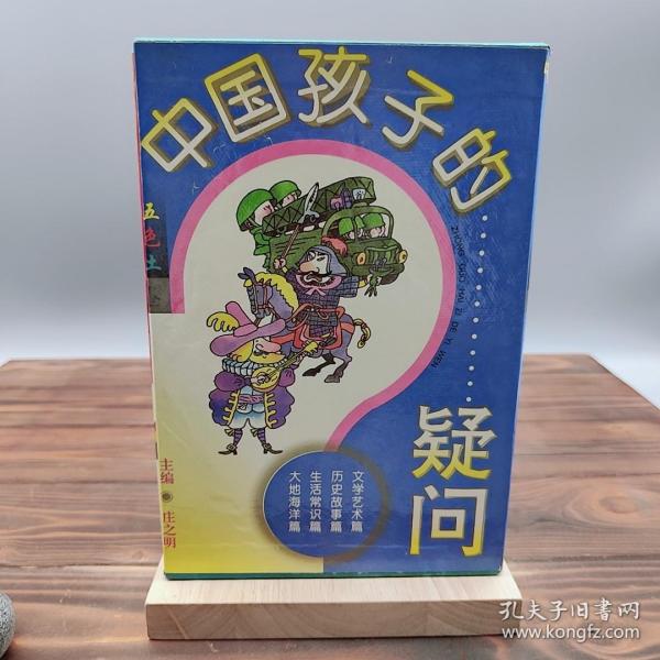 中国孩子的疑问.七色光卷