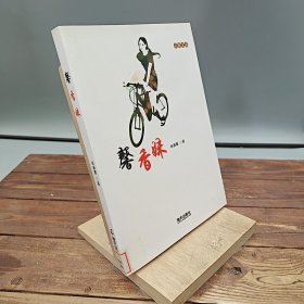 馨香妹