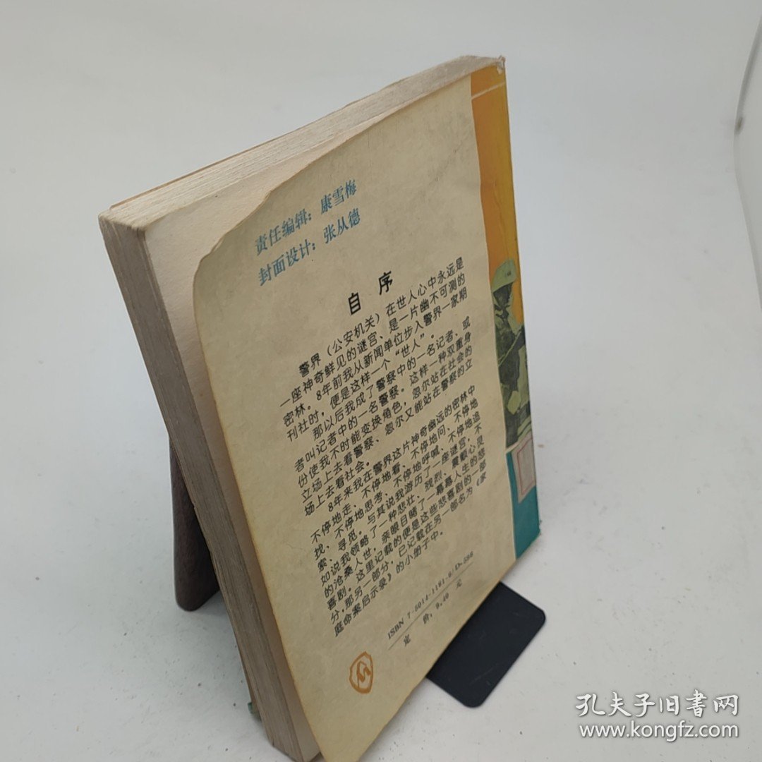 警界忧思录社会大特写