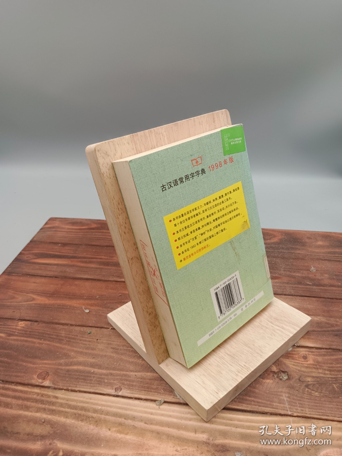 古汉语常用字字典1998年版