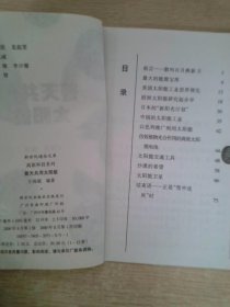 普天共用太阳能