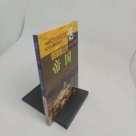 铁蹄踏出的帝国话说中华文明