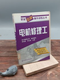 電機修理工