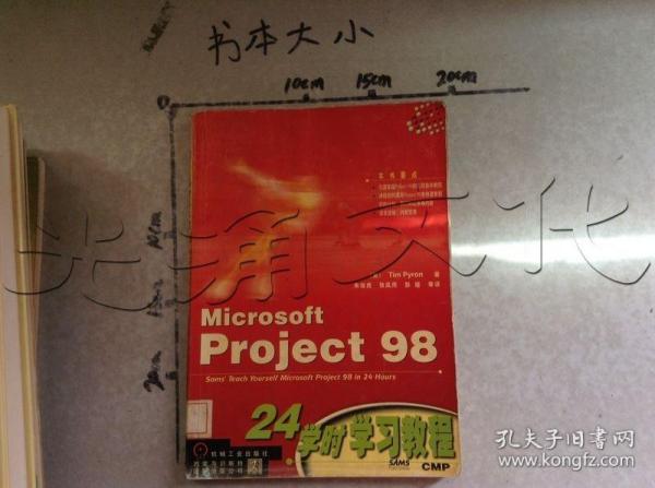 MICROSOFT PROJECT 98 24学时学习教程