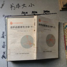 自學(xué)函授理論力學(xué)上下冊(cè)