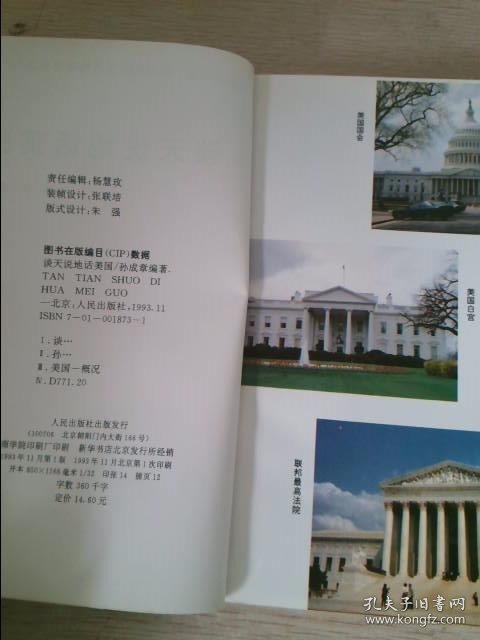 谈天说地话美国企业家的视角:美国社会生活与中美关系