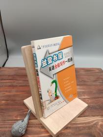 兰登书屋英语写作高手