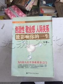 创造性敬业感人际关系能影响你的一生自我管理趋势