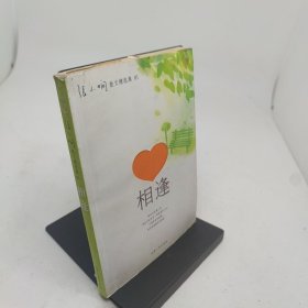 相逢01