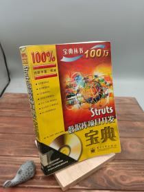 Struts数据库项目开发宝典