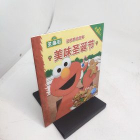 美味圣诞节