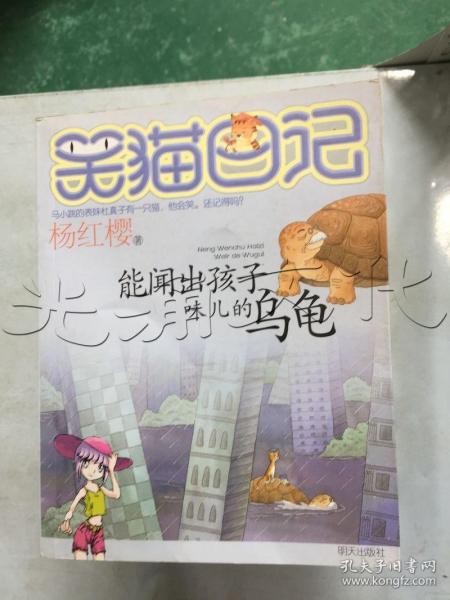 能闻出孩子味儿的乌龟