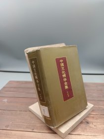 中国文化精华全书18科技卷