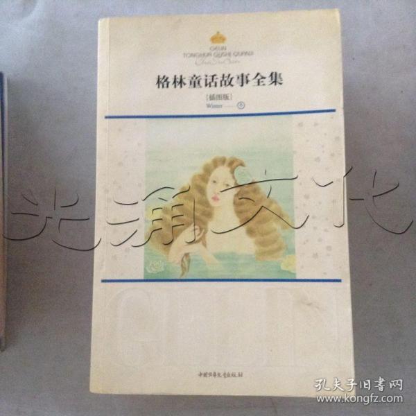 格林童话故事全集.冬