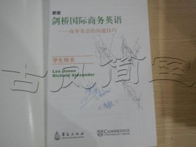 剑桥国际商务英语学生用书 第三版