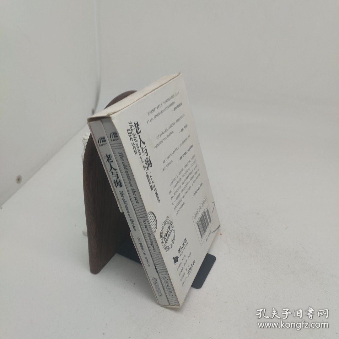 老人与海全2册