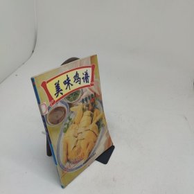 美味鸡谱美味与健康