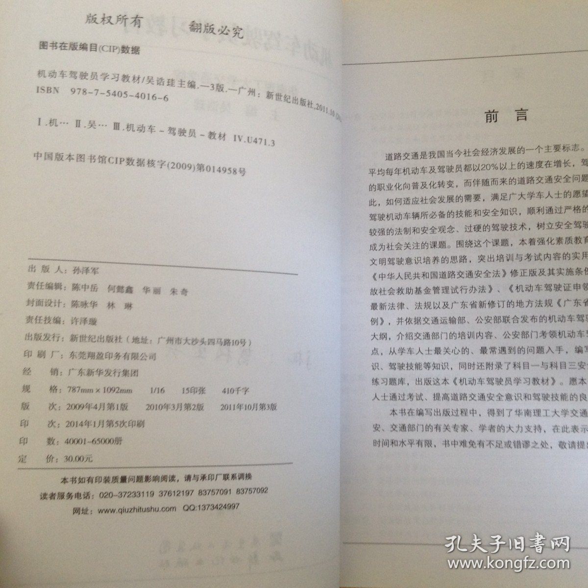 机动车驾驶员学习教材