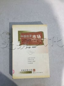 中國技術(shù)市場