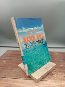 澳大利亚新西兰移民留学概览