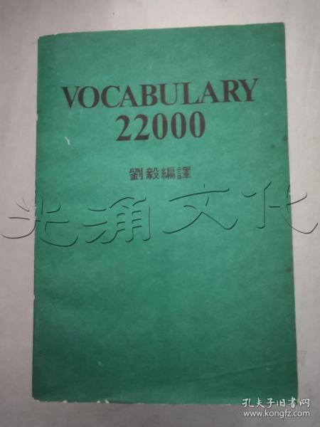 Vocabulary22000