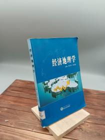 经济地理学