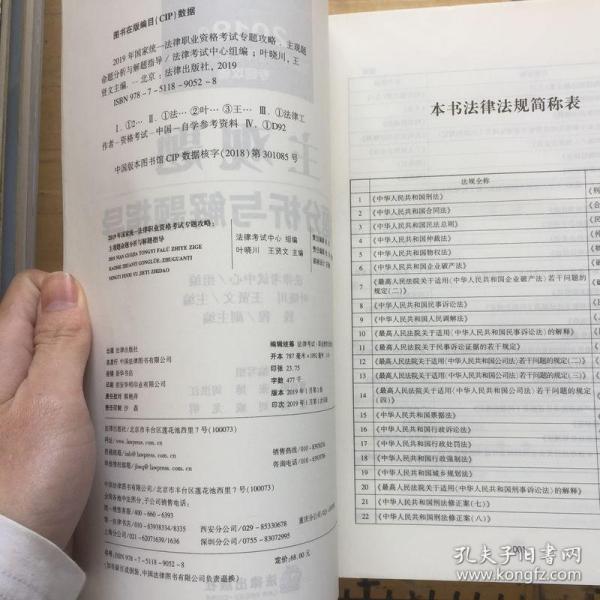 2019司法考试国家统一法律职业资格考试：主观题命题分析与解题指导