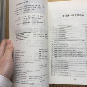 2019司法考试国家统一法律职业资格考试：主观题命题分析与解题指导