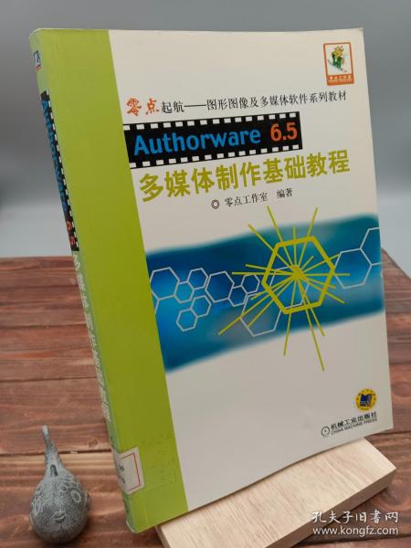 Authorware6.5 多媒体制作基础教程