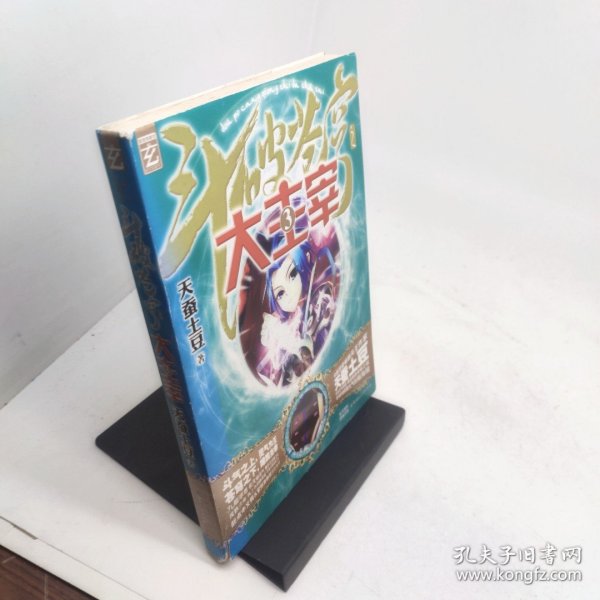 斗破苍穹之大主宰3